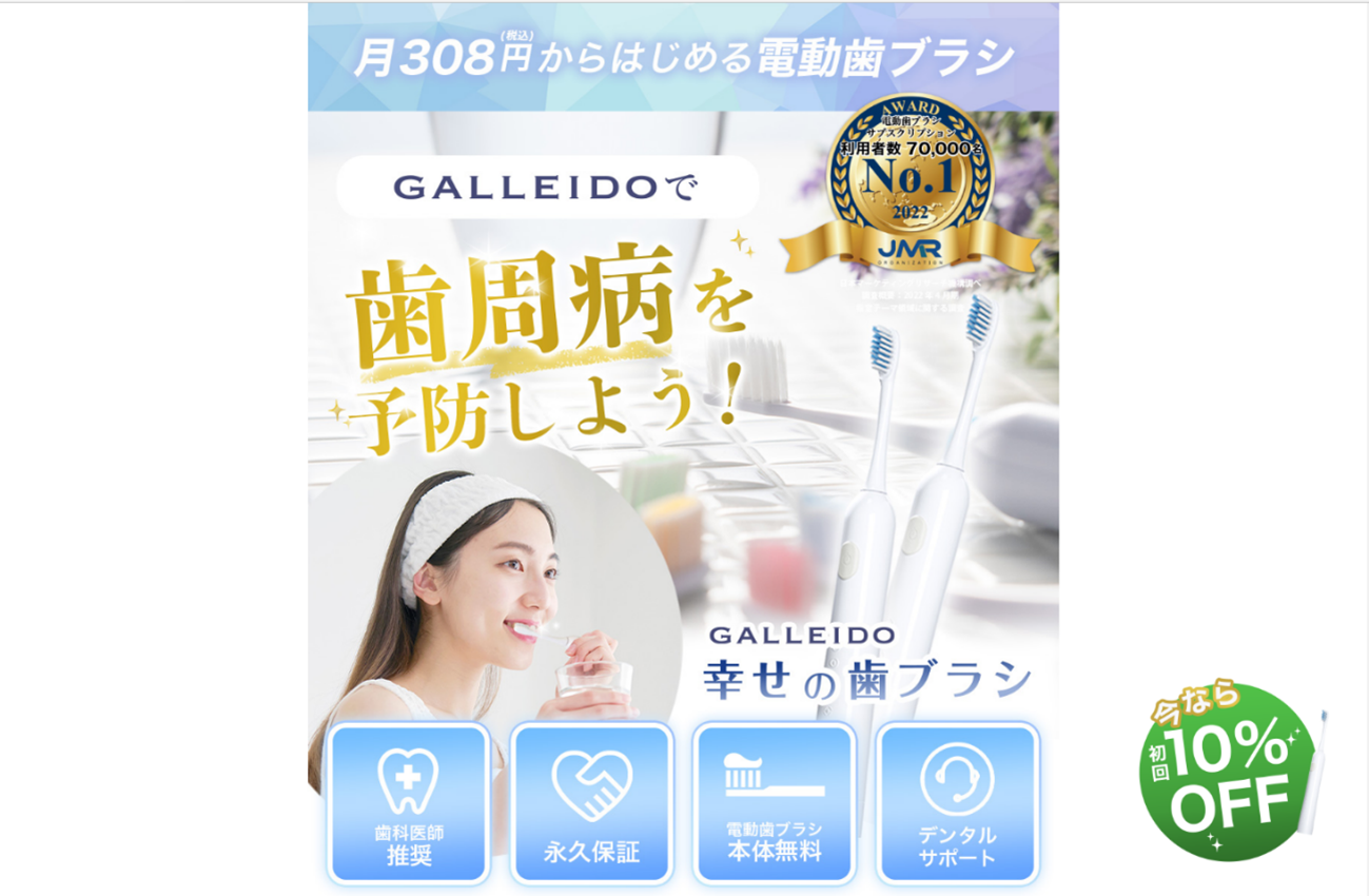 GALLEIDO DENTAL MEMBER
