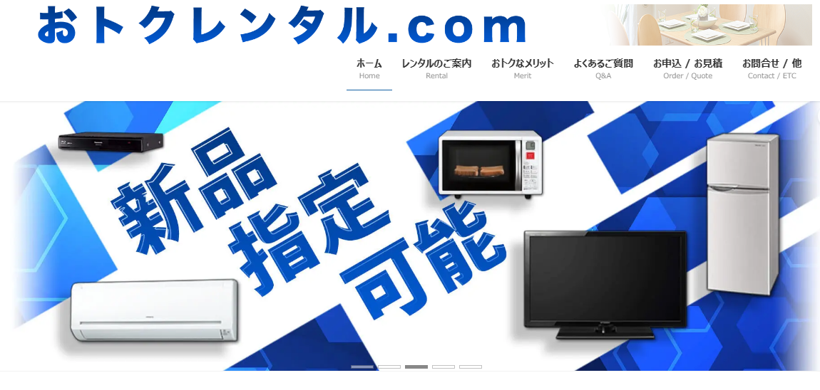 おトクレンタル.com