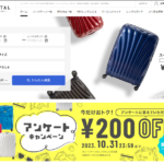 スーツケースはどこでレンタルできる？アールワイレンタルは他よりもお得。