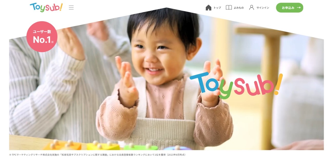 トイサブ
