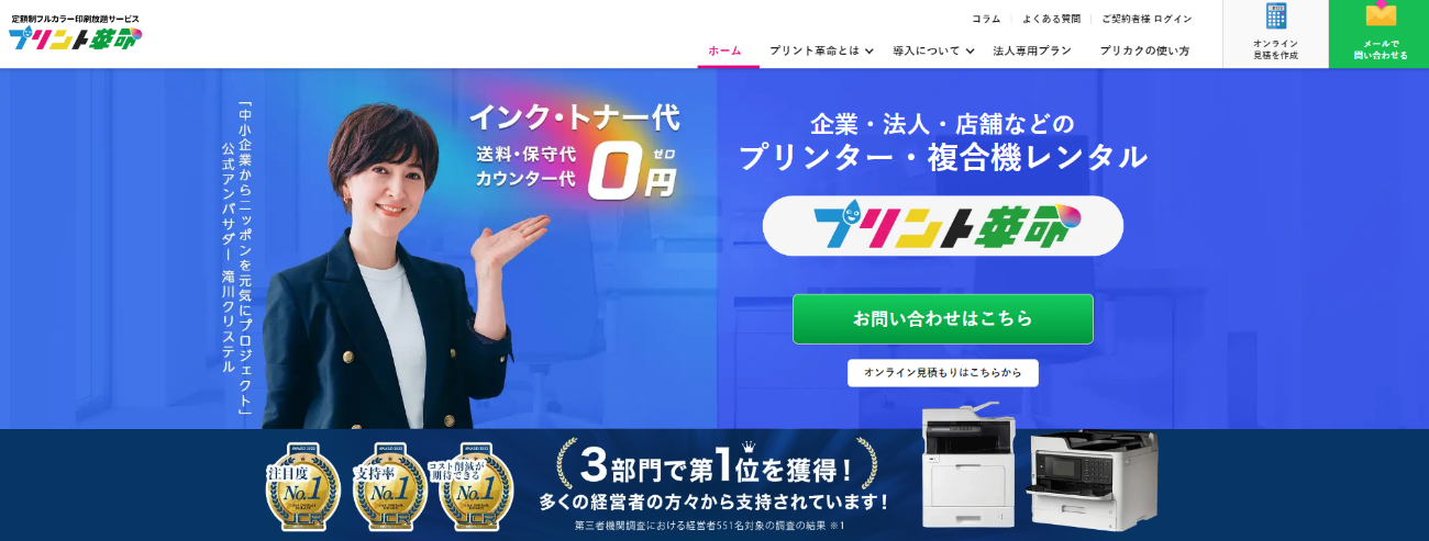 プリント革命